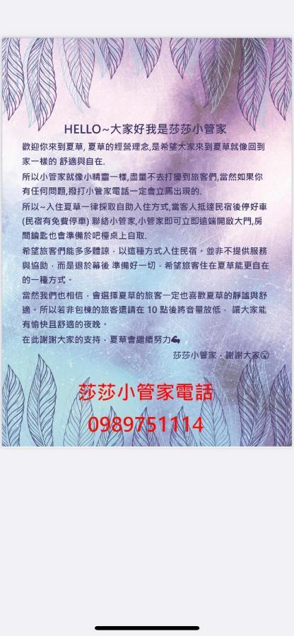 Summer Grass B&B Taitung Экстерьер фото